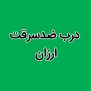 درب ضد سرقت ارزان