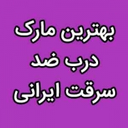 بهترین مارک درب ضد سرقت ایرانی